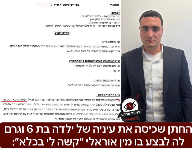 החתן שכיסה את עיניה של ילדה בת 6 וגרם לה לבצע בו מין אוראלי ״קשה לי בכלא אני מבקש להשתחרר״: אתמול הוגשה הצהרת תובע טרום הגשת כתב אישום נגד צבי דב לפשיץ- ממודיעין עלית, אשר שבוע לאחר חתונתו, לקח ילדה ב