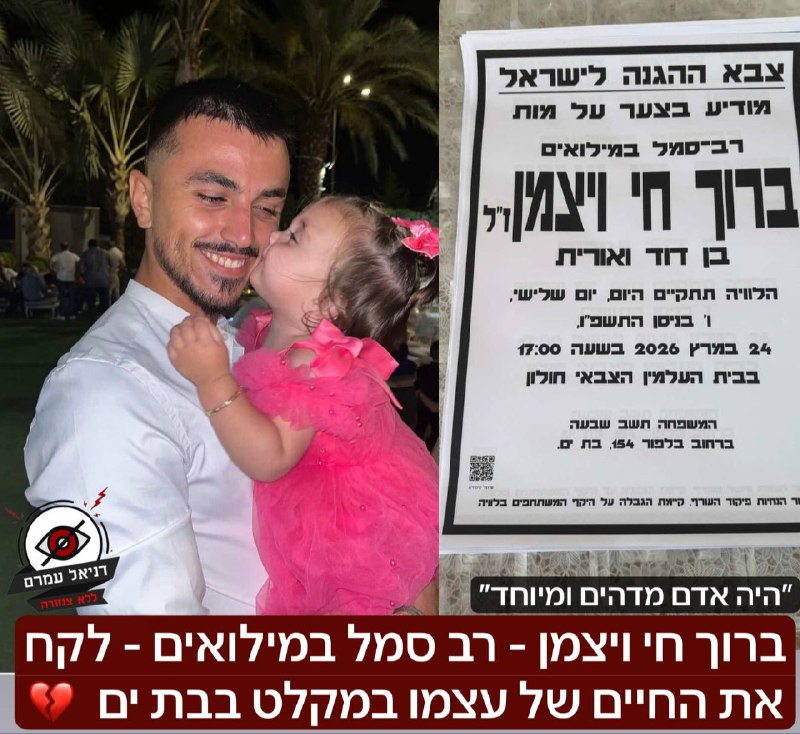 ברוך חי ויצמן - רב סמל במילואים - לקח את החיים של עצמו בצורה קשה במקלט בבת יום היום: אירוע מזעזע: לוחם הגנה קרקעית בחצרים, נמצא ללא רוח חיים היום במקלט בבת ים כאשר נשקו האישי נמצא בסמוך אליו. הלוויתו 