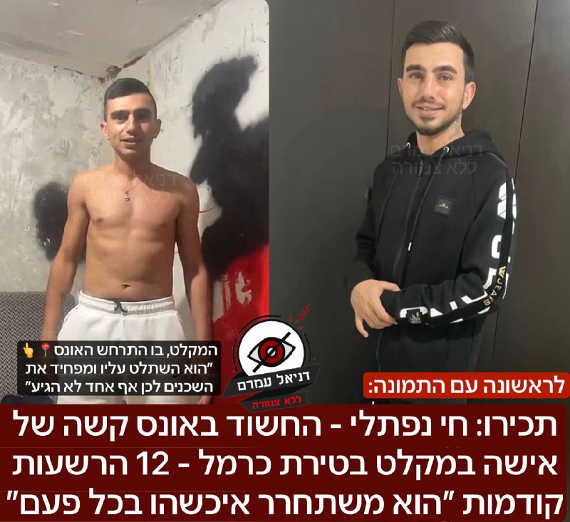 חשוד באונס קשה בטירת כרמל - חי נפתלי בן 29
