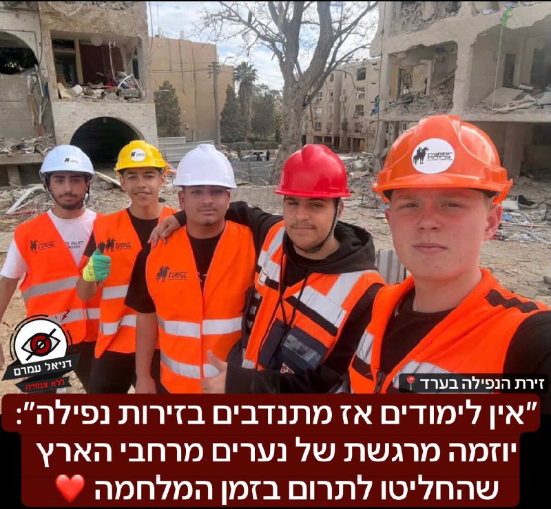 אין לימודים אז מתנדבים בזירות נפילה: יוזמה מרגשת של נערים מרחבי הארץ בזמן המלחמה