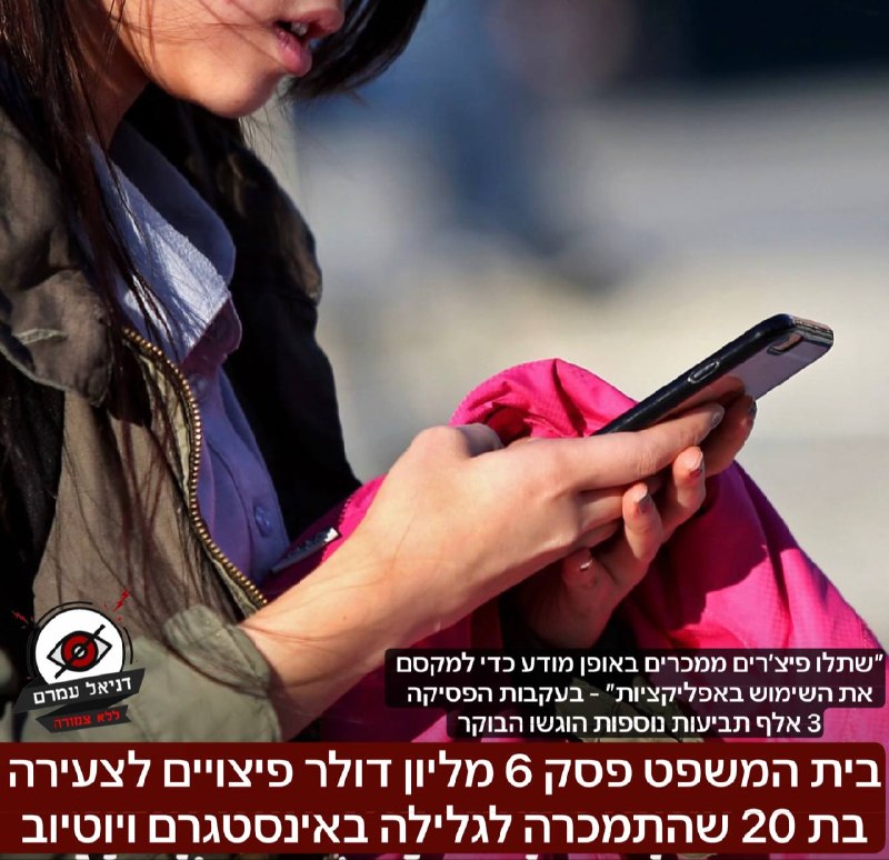 בית המשפט קבע 6 מליון דולר פיצויים לצעירה בת 20 שהתמכרה לגלילה באינסטגרם