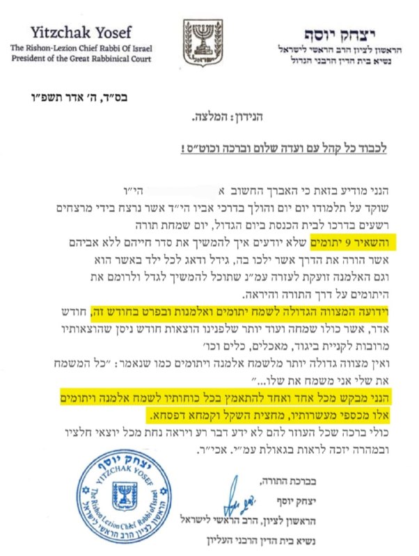 הרב יצחק יוסף וגדולי ישראל בקריאה דחופה לתמיכה באלמנה ויתומים שאביהם נרצח בטבח שמחת תורה