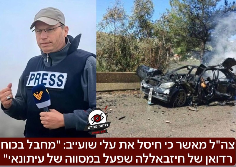צה"ל חיסל את עלי שועייב, פעיל חיזבאללה שפעל במסווה של עיתונאי ודיווח על מיקומי כוחות צה"ל