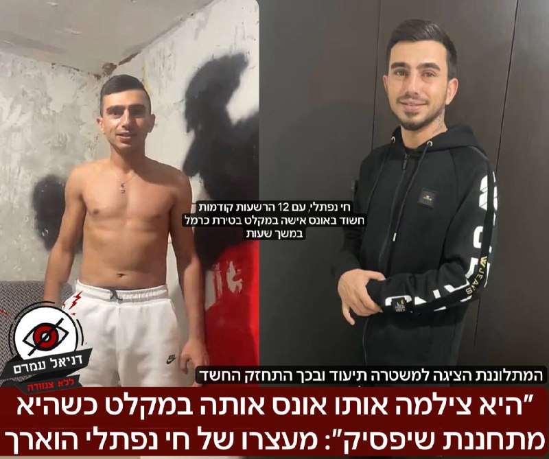 ״היא צילמה אותו אונס אותה במקלט כשהיא מתחננת שיפסיק״: מעצרו של חי נפתלי הוארך ב-6 ימים