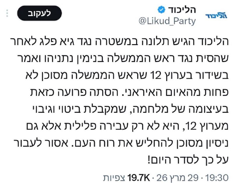 ״רק במשטרים אפלים השלטון טוען שעיתונאים "מחלישים את רוח העם"״: גיא פלג מגיב לליכוד