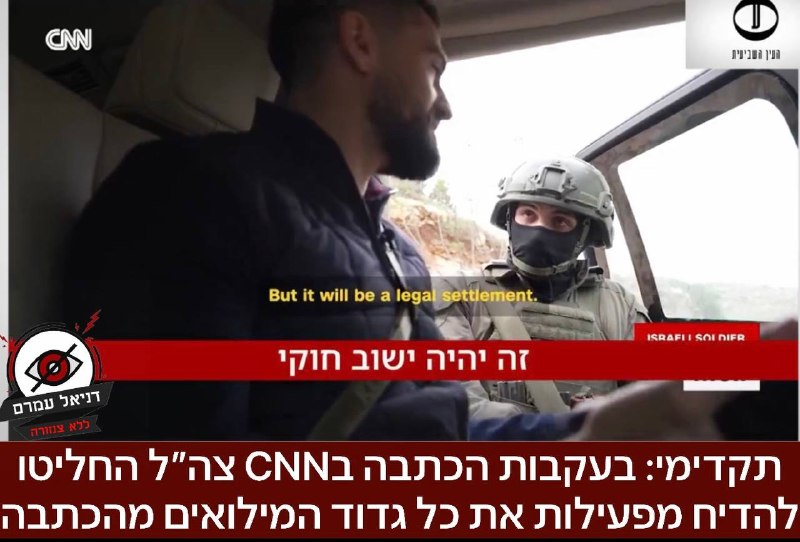 בעקבות הכתבה בCNN: צה"ל מדיח גדוד מילואים שלם מפעילות