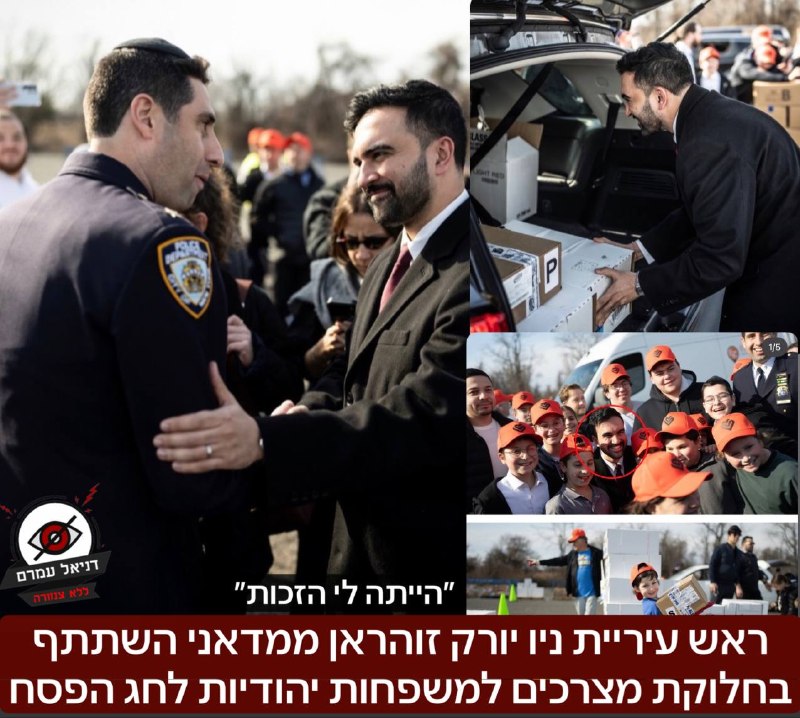 ראש עיריית ניו יורק השתתף בחלוקת חבילות מזון למשפחות יהודיות לקראת פסח