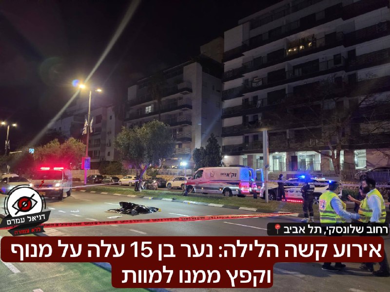 טרגדיה בתל אביב: בן 15 קפץ ממנוף ומת