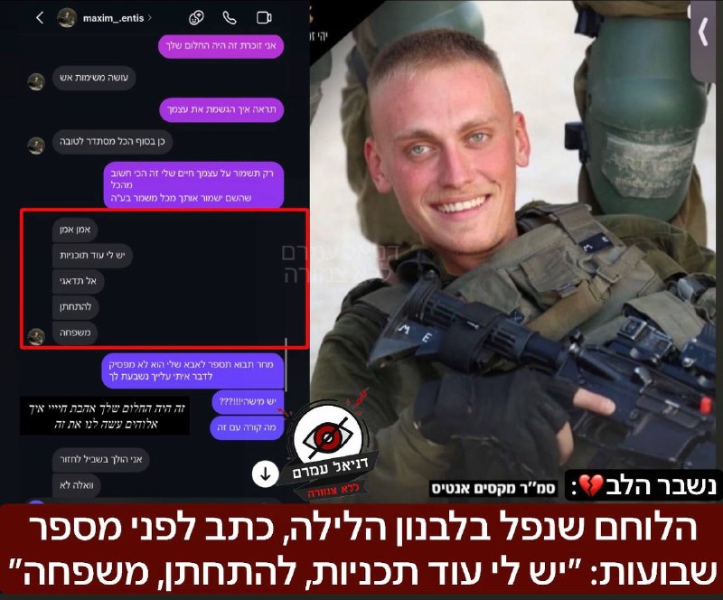 הלב נשבר: הלוחם מקסים אנטיס ז"ל, שנפל בקרב בלבנון, חלם על חתונה ומשפחה