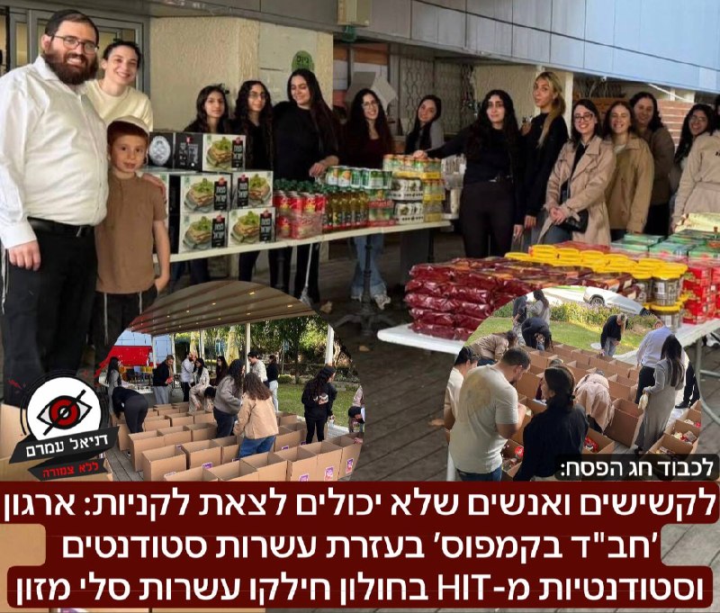 'חב"ד בקמפוס' וסטודנטים חילקו עשרות סלי מזון לקשישים, משפחות נזקקות ואנשים עם מוגבלות בחולון