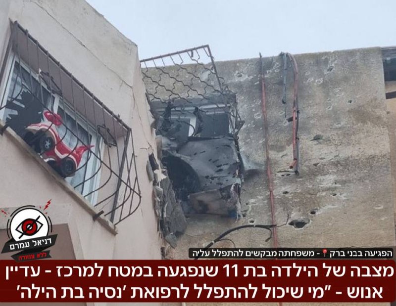 מצבה של הילדה בת 11 שנפגעה במטח למרכז - עדיין אנוש - תפילה לרפואתה