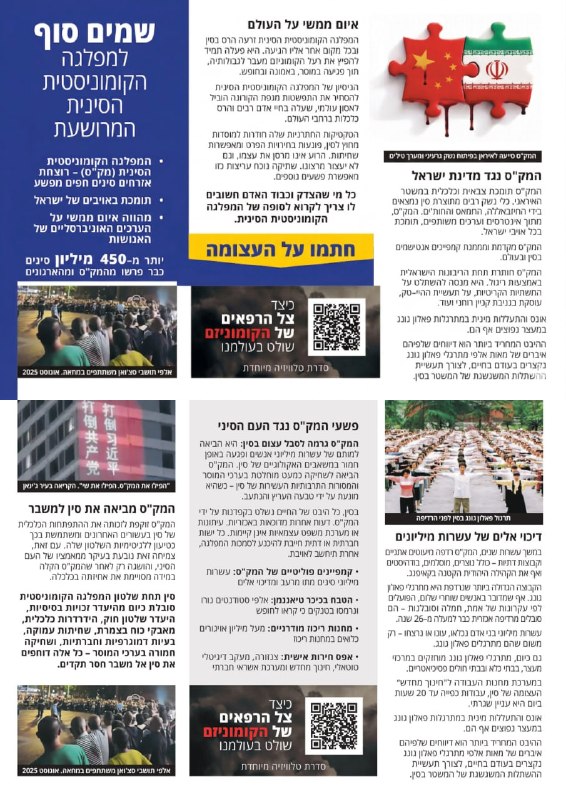 קריאה עולמית אזרחית נגד פשעי המשטר הקומוניסטי של סין