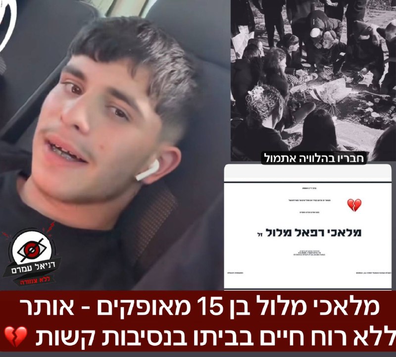 טרגדיה באופקים: מלאכי מלול בן ה-15 אותר ללא רוח חיים בביתו