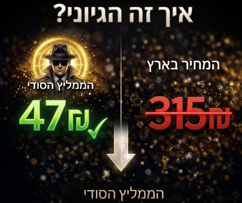 🔴ההצטרפות על אחריותך בלבד‼️