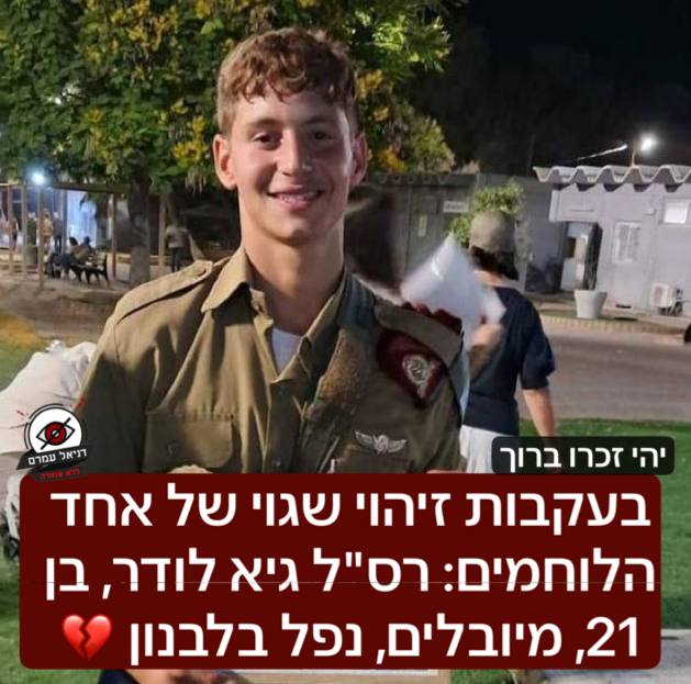 רס"ל גיא לודר נהרג מירי דו צדדי בעזה, בן 21 מיובלים