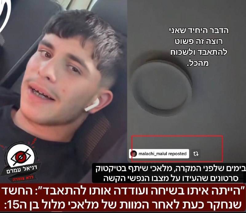 "עודדה אותו להתאבד": צעירה חשודה במעורבות במות נער בן 15 מאופקים