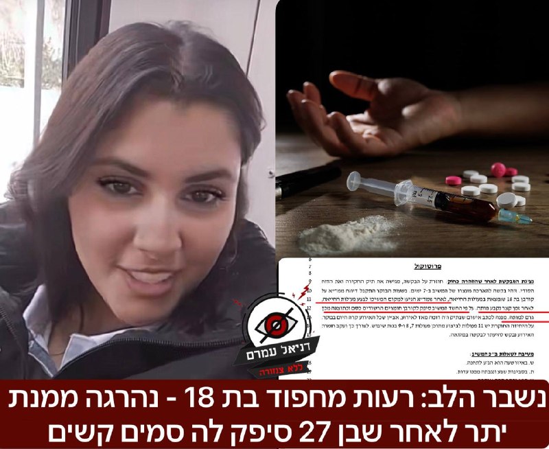 צעירה בת 18 נהרגה ממנת יתר, בן 27 נעצר בחשד לסחר בסמים והמתה