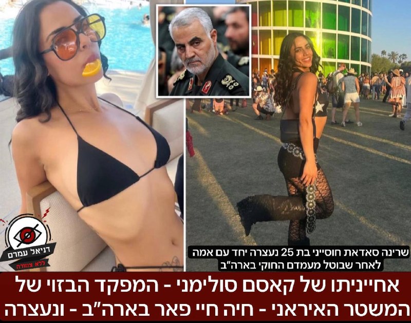 אחייניתו של קאסם סולימני נעצרה בארה"ב, חיה חיי פאר