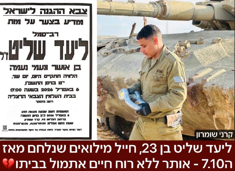 ליעד שליט, בן 23, חייל מילואים שנלחם מאז ה-7.10, אותר ללא רוח חיים בביתו