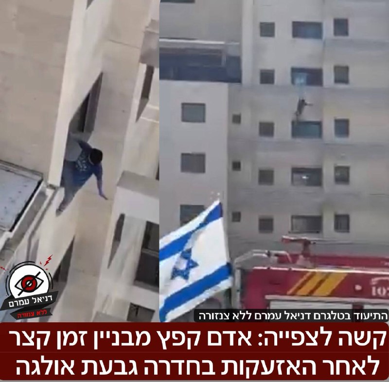 קשה לצפייה: אדם קפץ מבניין בחדרה זמן קצר לאחר האזעקות
