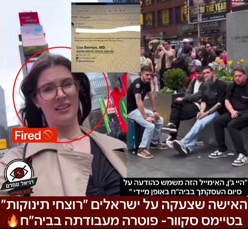 פוטרה עובדת שתקפה ישראלים בטיימס סקוור: ״רוצחי תינוקות״