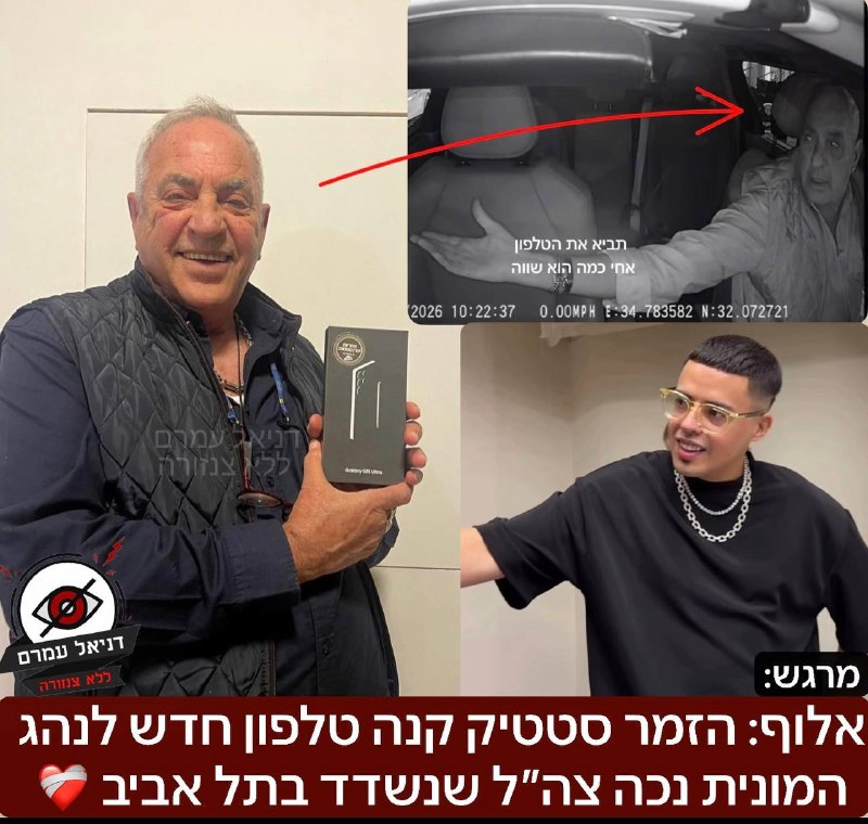 סטטיק קנה טלפון חדש לנהג מונית נכה צה"ל שנשדד בתל אביב