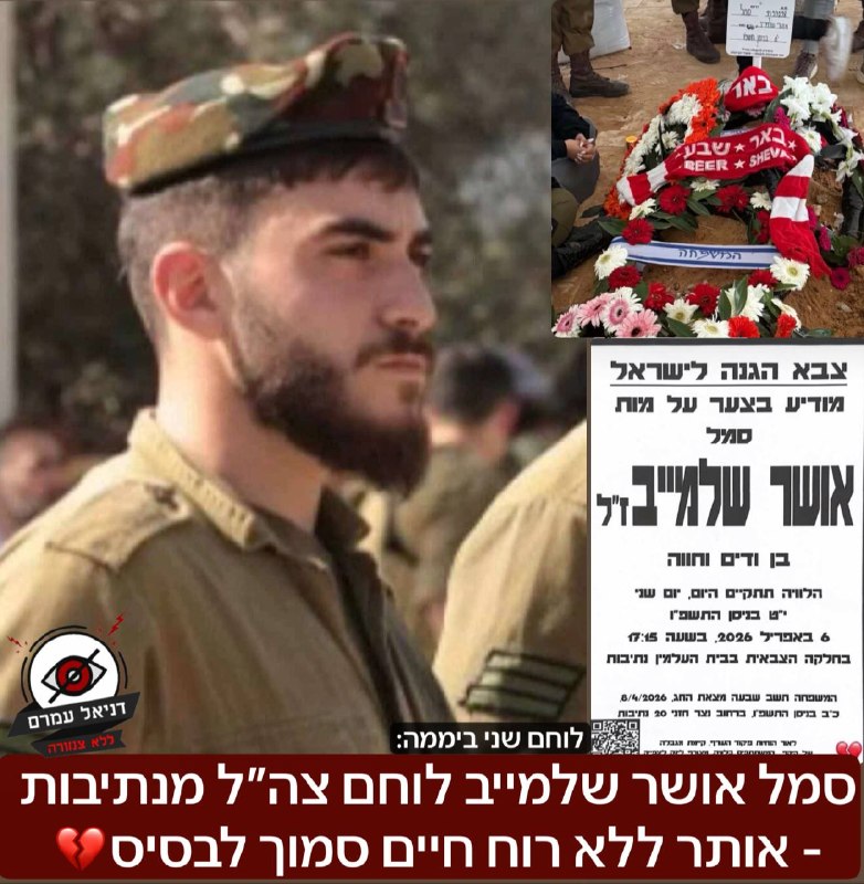 לוחם שני ביממה: אושר שלמייב מנתיבות אותר ללא רוח חיים בחניון סמוך לבסיסו