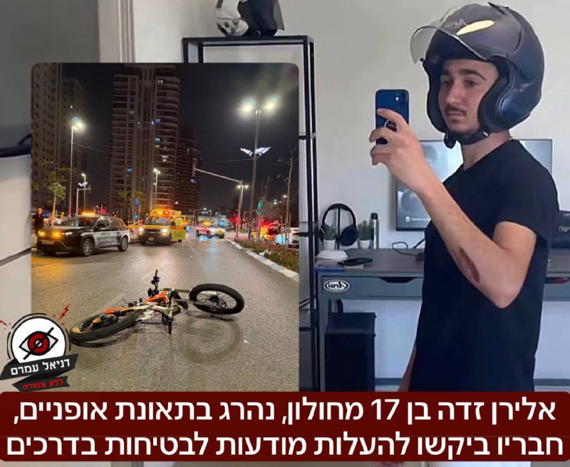חולון: בן 17 נהרג בתאונת אופניים קשה, קריאה לבטיחות בדרכים 
