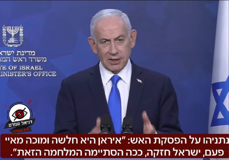 נתניהו לאחר הפסקת האש עם איראן: "איראן חלשה ומוכה מאי פעם, ישראל חזקה"