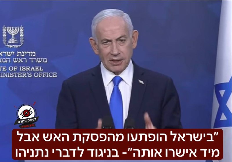 הופתעו בישראל מהפסקת האש בין ארה"ב לאיראן ללא התייעצות