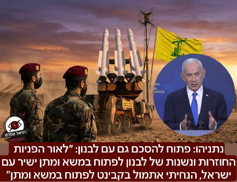 נתניהו: פתוח להסכם גם עם לבנון