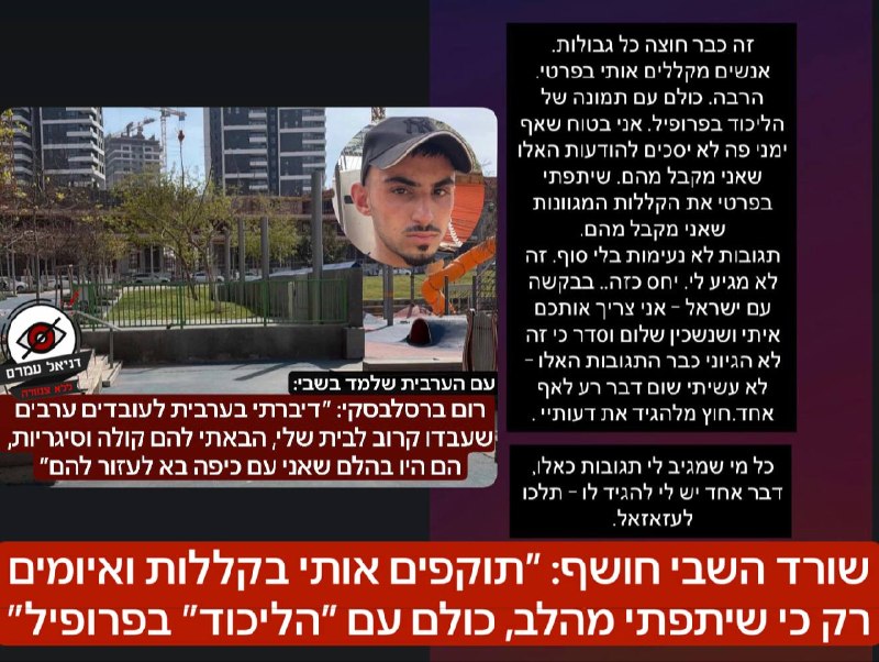 השורד רום ברסלבסקי חושף: "תוקפים אותי בקללות ואיומים"