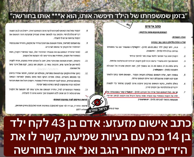 כתב אישום מזעזע: אדם בן 43 אנס ילד בן 14 נכה עם בעיות שמיעה בג׳ולג׳וליה