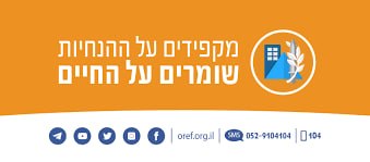 אזעקות במרכז בעקבות ירי מלבנון, יורט רקטה ואין נפגעים