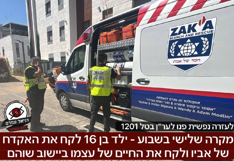 טרגדיה ביישוב שוהם: ילד בן 16 התאבד בנשק של אביו - המקרה השלישי השבוע