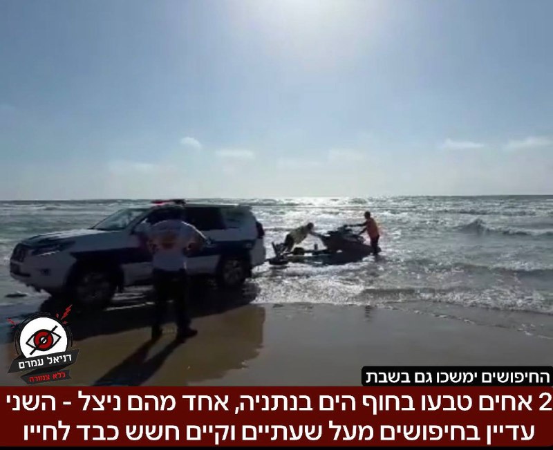 נתניה: שני אחים טבעו בים, אחד נעדר ושני חולץ