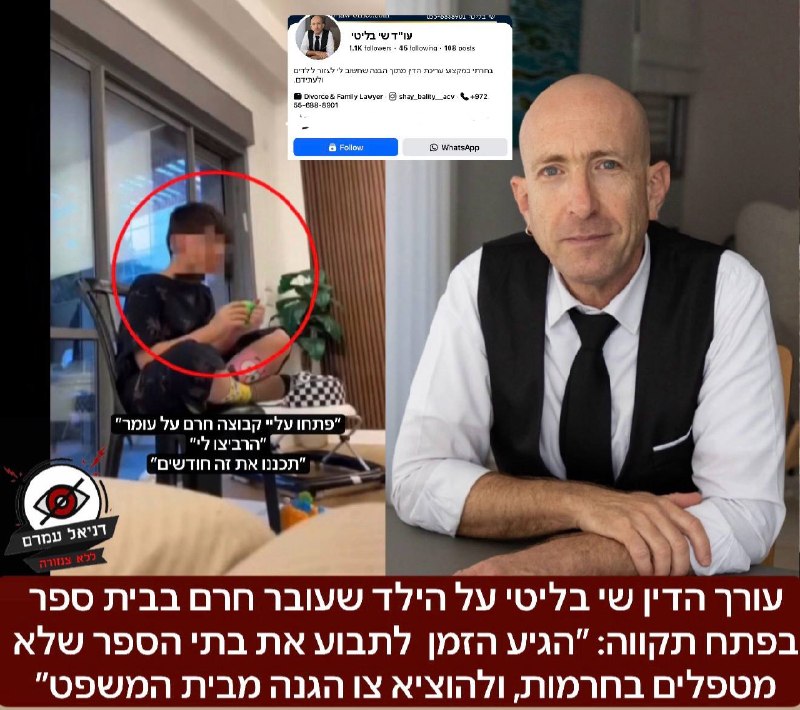 עו"ד שי בליטי: "חייבים לתבוע את בתי הספר על מקרים של חרם לימודי"