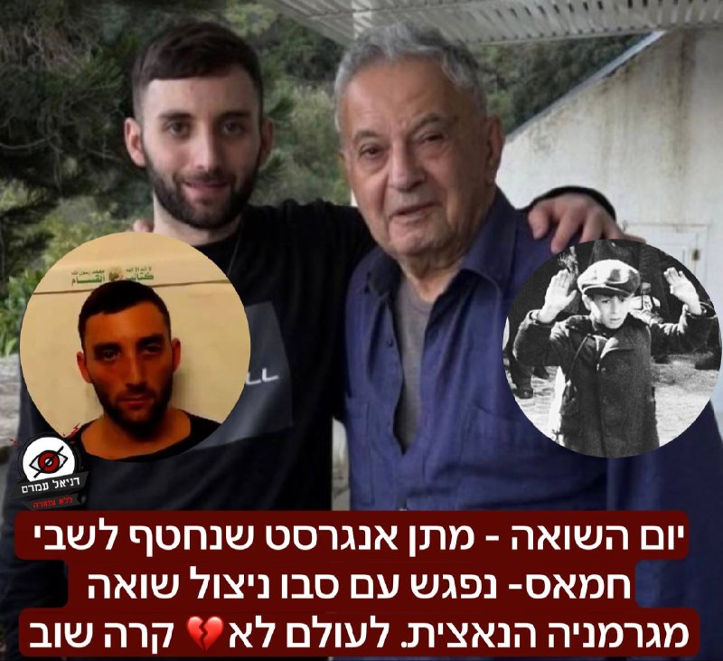 יום השואה: מתן אנגלרסט, שנחטף לשבי חמאס, נפגש עם סבו ניצול שואה
