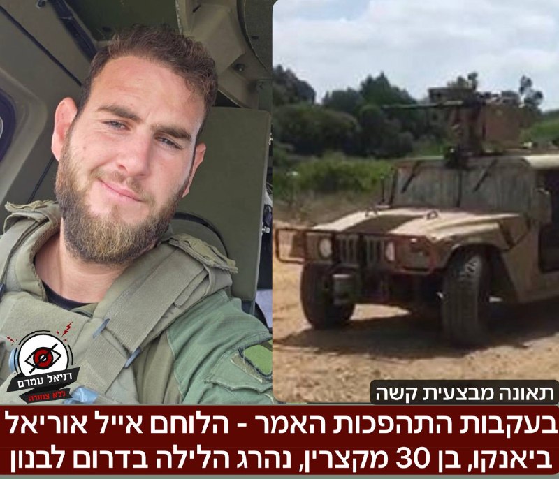 קרע: הלוחם אייל אוריאל ביאנקו נהרג בתאונה בדרום לבנון