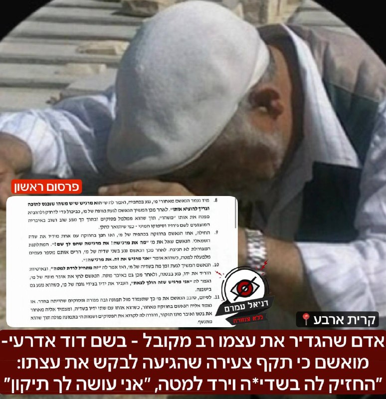 "רב מקובל" דוד אדרעי מואשם בתקיפה מינית של צעירה שהגיעה לבקש את עצתו