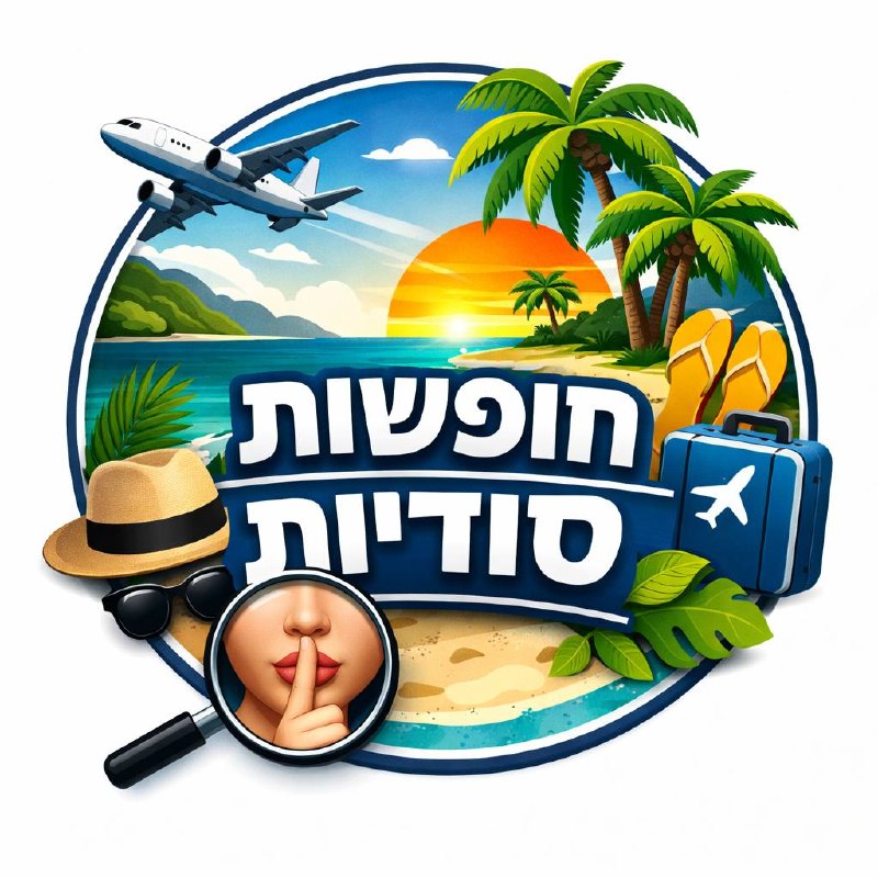 ✈️ טיסות וחופשות בזול — לפני כולם