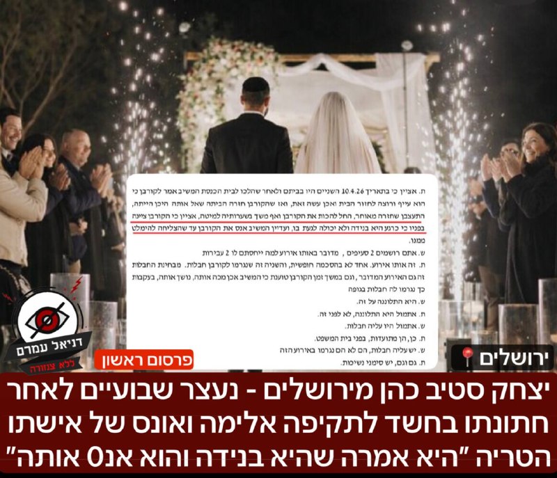 יצחק סטיב כהן נעצר בחשד לאונס ואלימות של אשתו הטריה