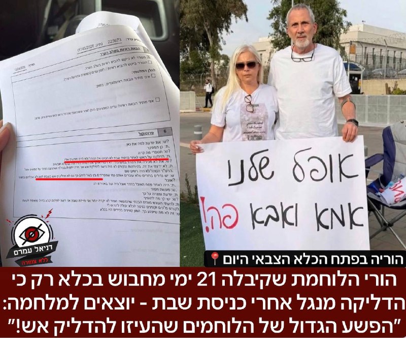 הורי הלוחמת שקיבלה 21 ימי מחבוש בכלא כי הדליקה מנגל אחרי כניסת שבת - יוצאים למלחמה: ״הפשע של הלוחמים היה להדליק אש!״: אופל שהייתה חלק במלחמות רבות, והתגייסה עוד לפני זמן הגיוס שלה כדי לתרום, נזרקה