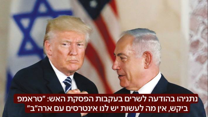 נתניהו בהודעה לשרים בעקבות הפסקת האש: ״טראמפ ביקש, אין מה לעשות יש לנו אינטרסים עם ארה״ב״