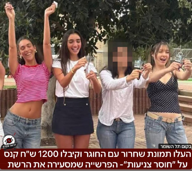 במקום שחרור, קנסות: חיילת נענשה על "חוסר צניעות" בתמונה ברשת