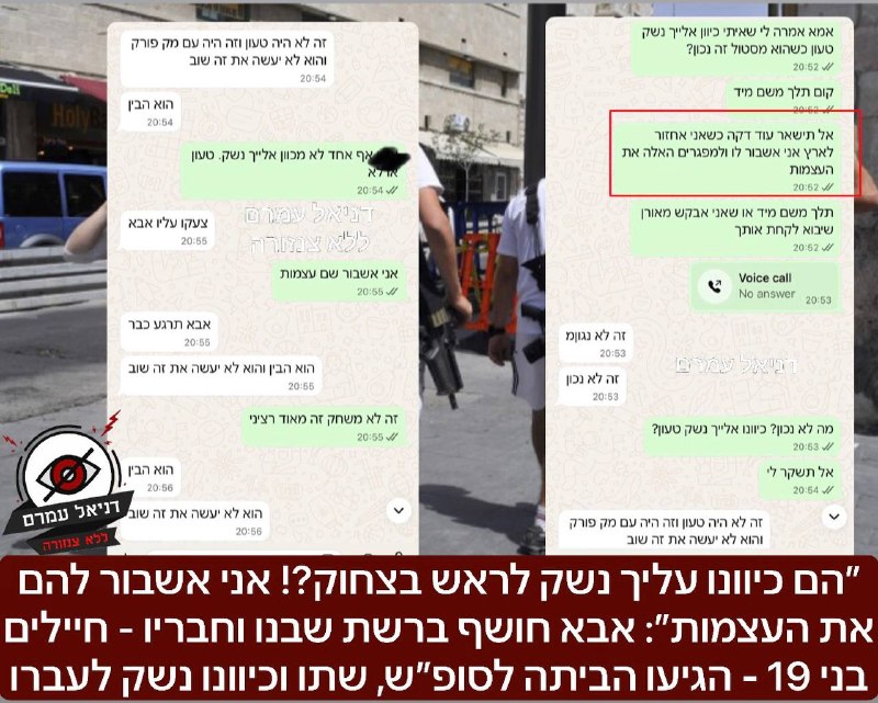 "אני אשבור להם את העצמות": אב איים לנקום בחיילים שכווננו נשק לעבר בנו headlines