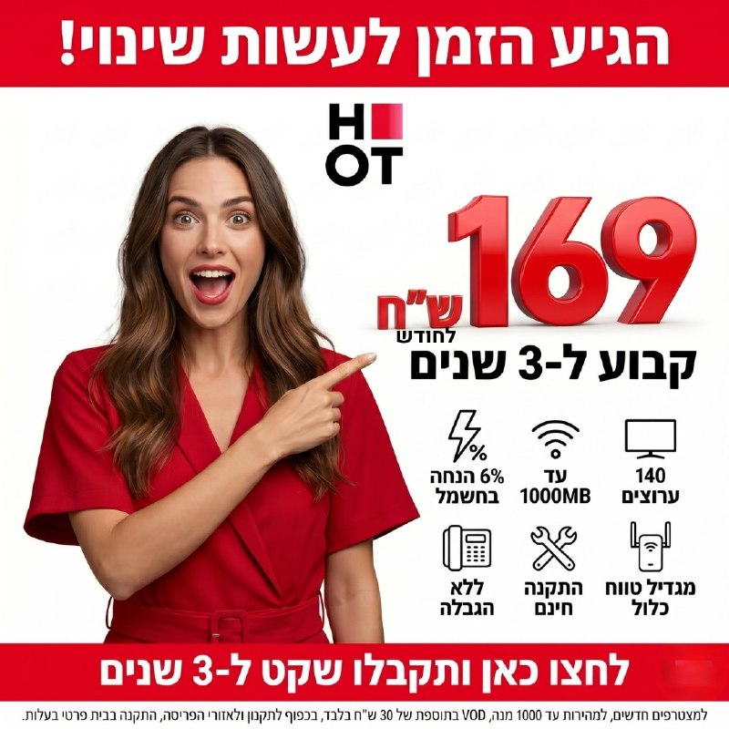 המבצע אושר: טריפל פלטינום ב-169 שקלים ל-3 שנים עם 170 ערוצים ואינטרנט מהיר
