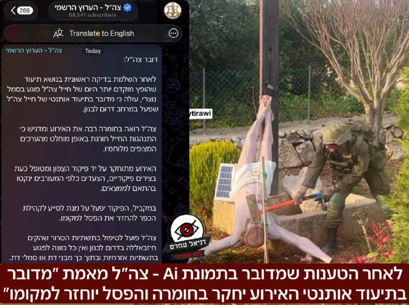 לאחר הטענות שמדובר בתמונת Ai - צה״ל מאמת ״מדובר בתיעוד אותנטי האירוע יחקר והפסל יוחזר למקומו״