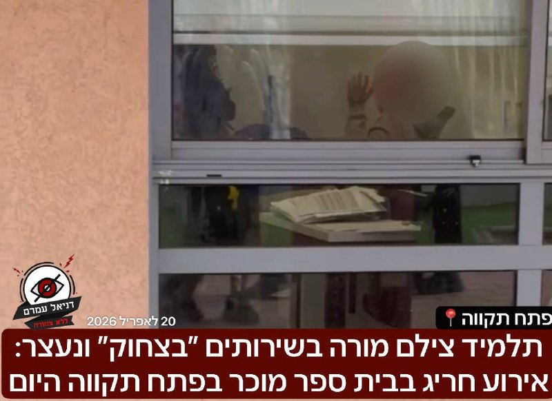 תלמיד צילם מורה בשירותים בבית ספר בפתח תקווה, ונעצר בחשד להטרדה