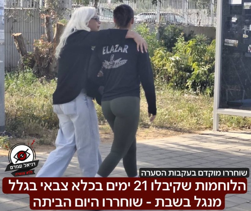 הלוחמות שקיבלו 21 יום בכלא צבאי בגלל מנגל בשבת - שוחררו היום הביתה